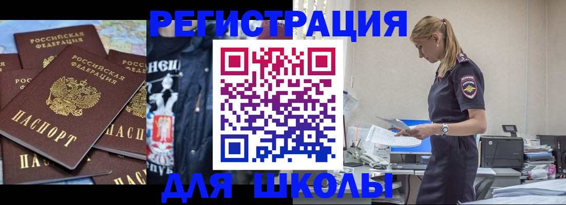 регистрация для школы в Ревде