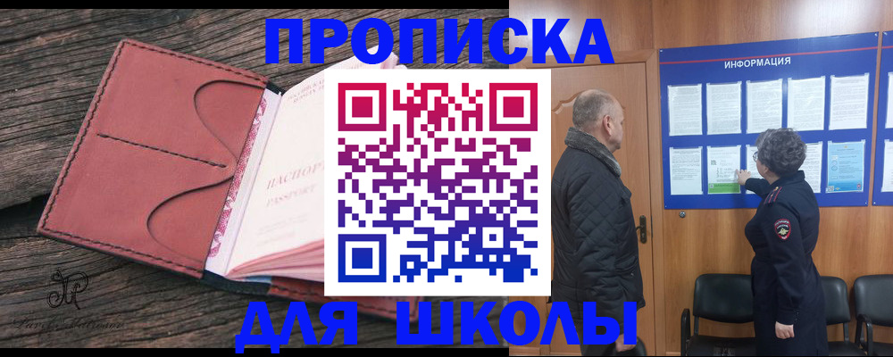 временная регистрация для всех в Ревде